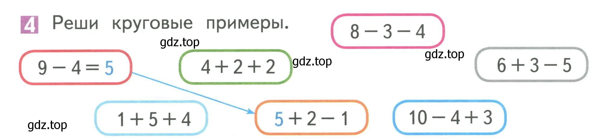 Условие номер 4 (страница 22) гдз по математике 1 класс Дорофеев, Миракова, учебник 2 часть