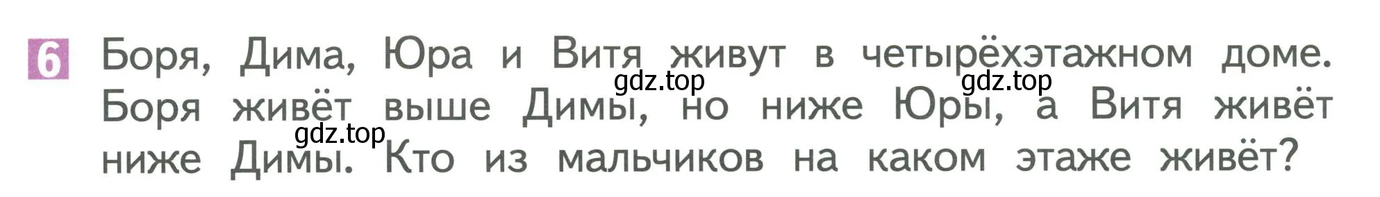 Условие номер 6 (страница 22) гдз по математике 1 класс Дорофеев, Миракова, учебник 2 часть