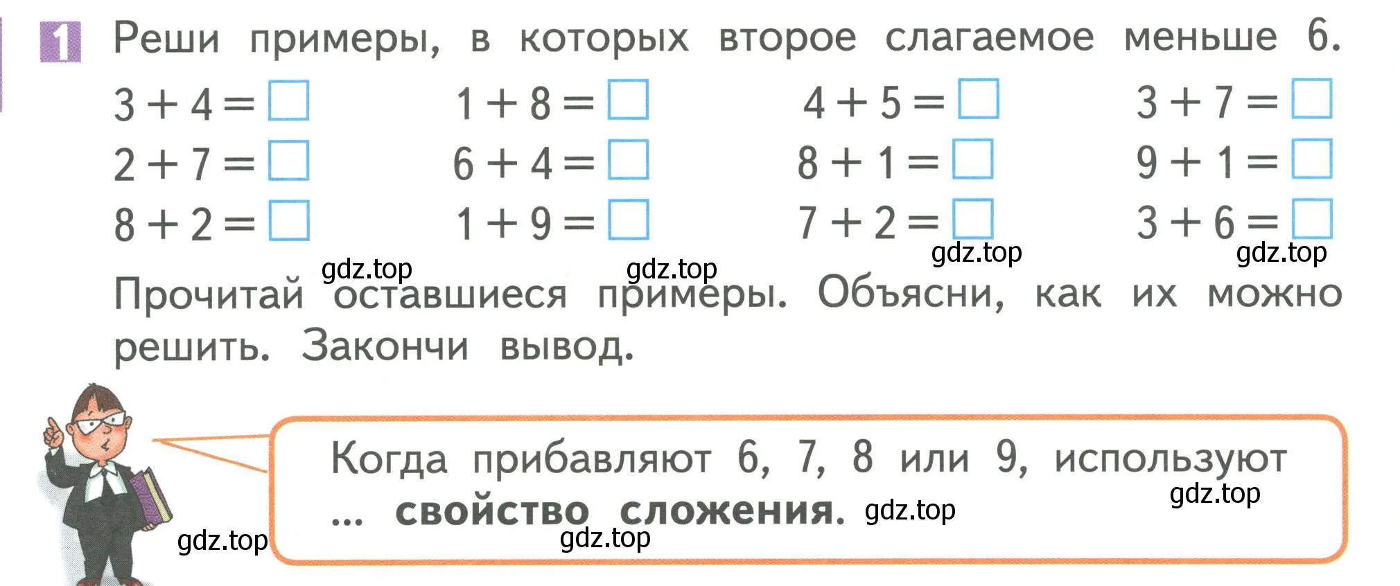 Условие номер 1 (страница 22) гдз по математике 1 класс Дорофеев, Миракова, учебник 2 часть