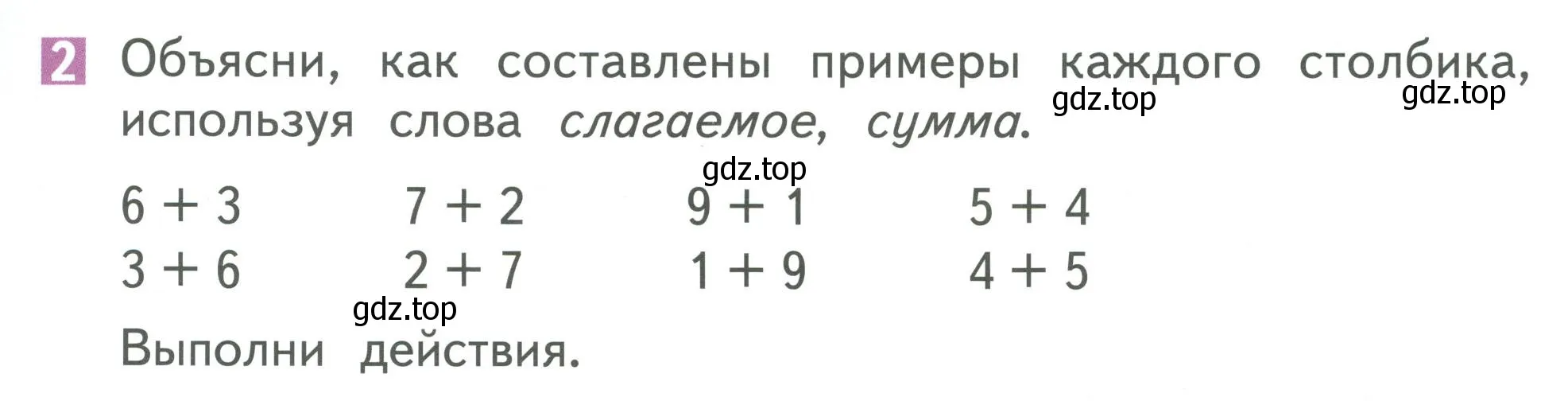 Условие номер 2 (страница 23) гдз по математике 1 класс Дорофеев, Миракова, учебник 2 часть