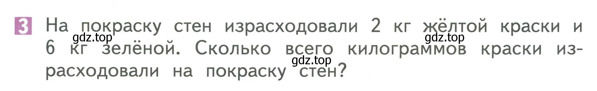 Условие номер 3 (страница 23) гдз по математике 1 класс Дорофеев, Миракова, учебник 2 часть