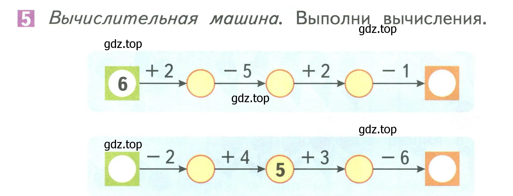 Условие номер 5 (страница 23) гдз по математике 1 класс Дорофеев, Миракова, учебник 2 часть