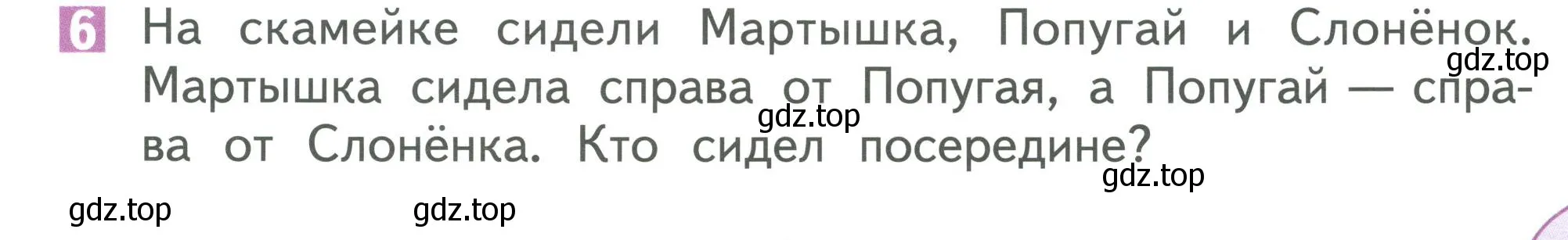 Условие номер 6 (страница 23) гдз по математике 1 класс Дорофеев, Миракова, учебник 2 часть