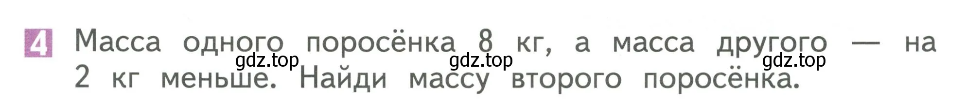 Условие номер 4 (страница 25) гдз по математике 1 класс Дорофеев, Миракова, учебник 2 часть