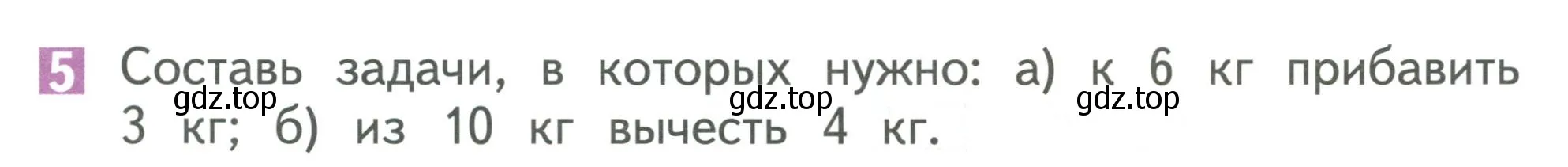 Условие номер 5 (страница 25) гдз по математике 1 класс Дорофеев, Миракова, учебник 2 часть