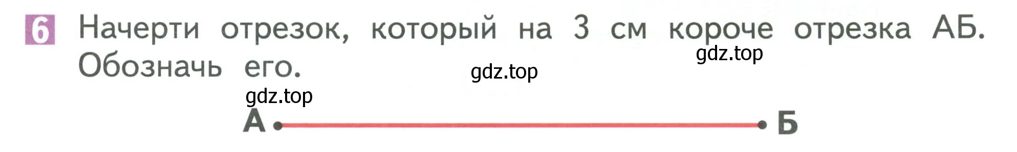 Условие номер 6 (страница 25) гдз по математике 1 класс Дорофеев, Миракова, учебник 2 часть