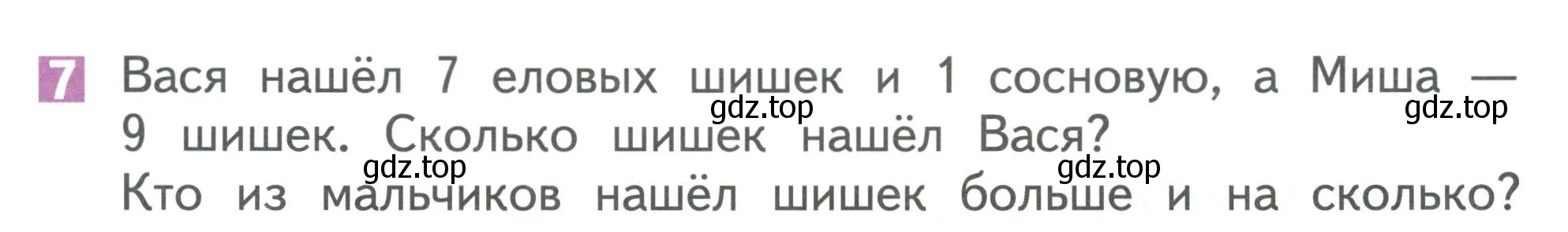 Условие номер 7 (страница 25) гдз по математике 1 класс Дорофеев, Миракова, учебник 2 часть