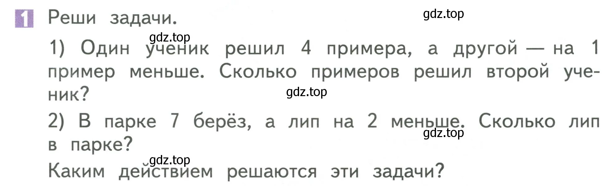 Условие номер 1 (страница 25) гдз по математике 1 класс Дорофеев, Миракова, учебник 2 часть