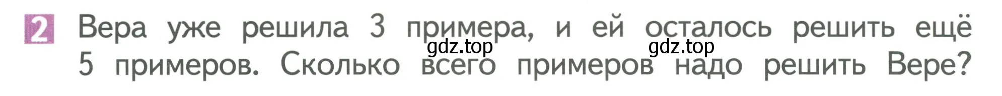 Условие номер 2 (страница 26) гдз по математике 1 класс Дорофеев, Миракова, учебник 2 часть