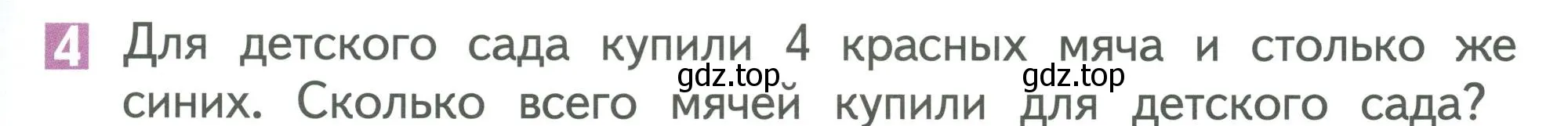 Условие номер 4 (страница 27) гдз по математике 1 класс Дорофеев, Миракова, учебник 2 часть