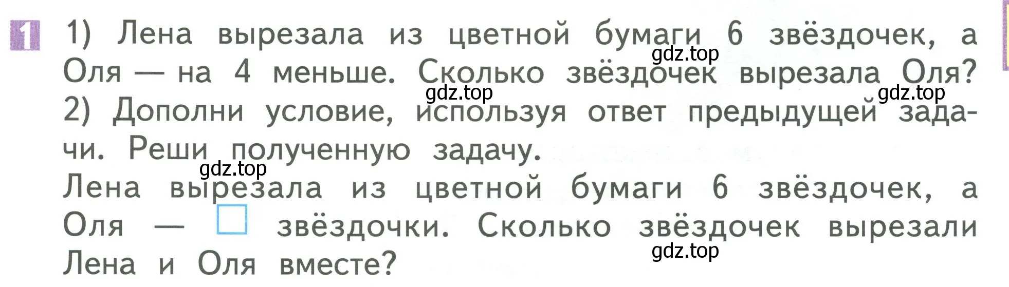 Условие номер 1 (страница 27) гдз по математике 1 класс Дорофеев, Миракова, учебник 2 часть