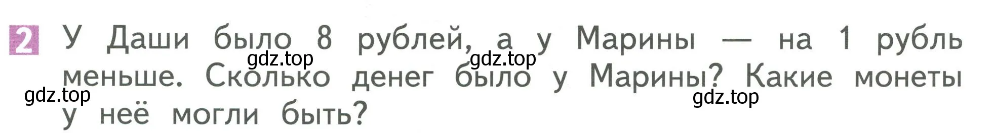 Условие номер 2 (страница 27) гдз по математике 1 класс Дорофеев, Миракова, учебник 2 часть