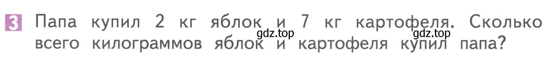 Условие номер 3 (страница 27) гдз по математике 1 класс Дорофеев, Миракова, учебник 2 часть