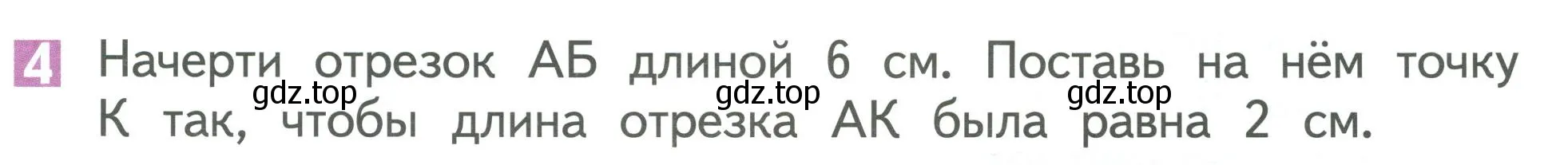 Условие номер 4 (страница 27) гдз по математике 1 класс Дорофеев, Миракова, учебник 2 часть