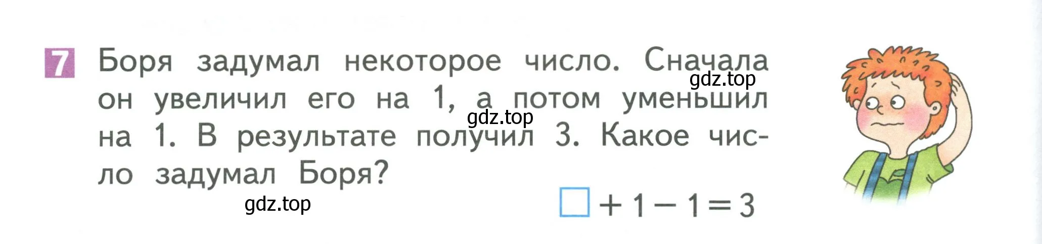 Условие номер 7 (страница 28) гдз по математике 1 класс Дорофеев, Миракова, учебник 2 часть