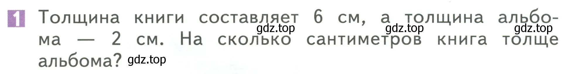 Условие номер 1 (страница 28) гдз по математике 1 класс Дорофеев, Миракова, учебник 2 часть