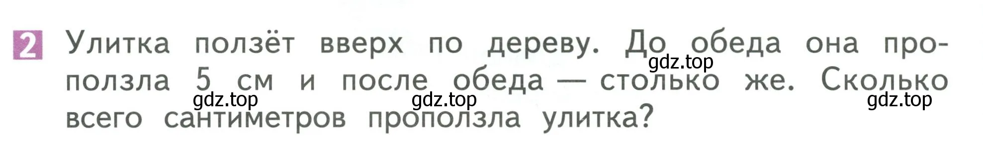 Условие номер 2 (страница 28) гдз по математике 1 класс Дорофеев, Миракова, учебник 2 часть