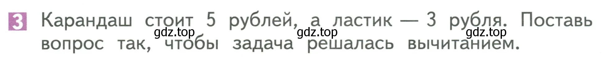 Условие номер 3 (страница 28) гдз по математике 1 класс Дорофеев, Миракова, учебник 2 часть