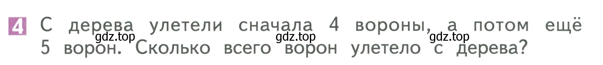 Условие номер 4 (страница 28) гдз по математике 1 класс Дорофеев, Миракова, учебник 2 часть