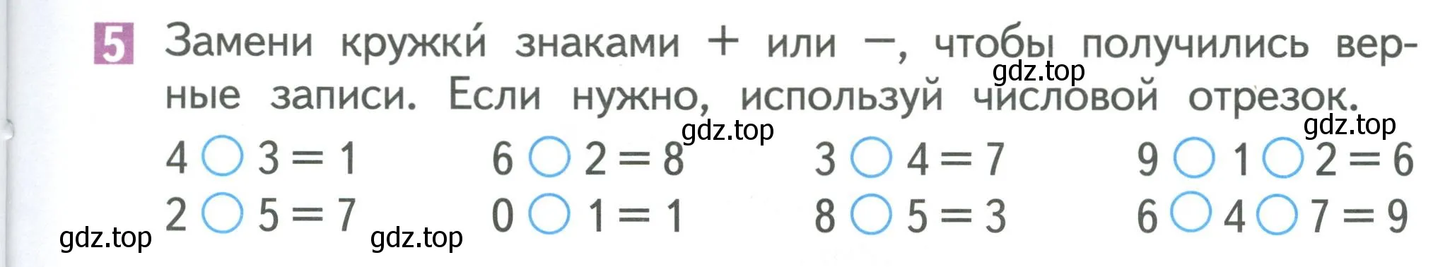 Условие номер 5 (страница 29) гдз по математике 1 класс Дорофеев, Миракова, учебник 2 часть