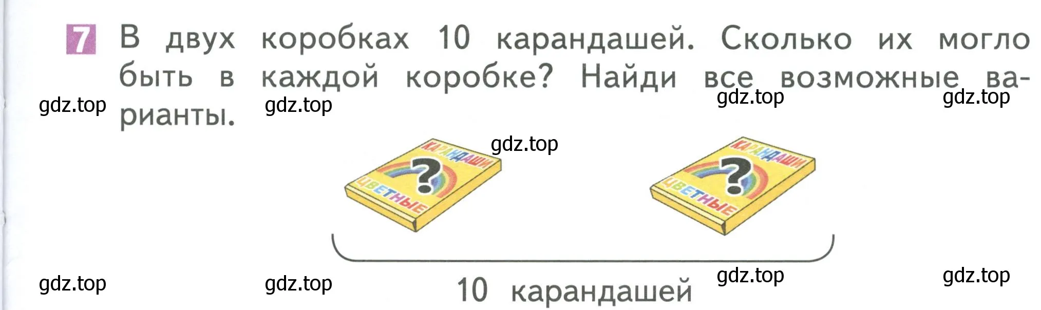 Условие номер 7 (страница 29) гдз по математике 1 класс Дорофеев, Миракова, учебник 2 часть