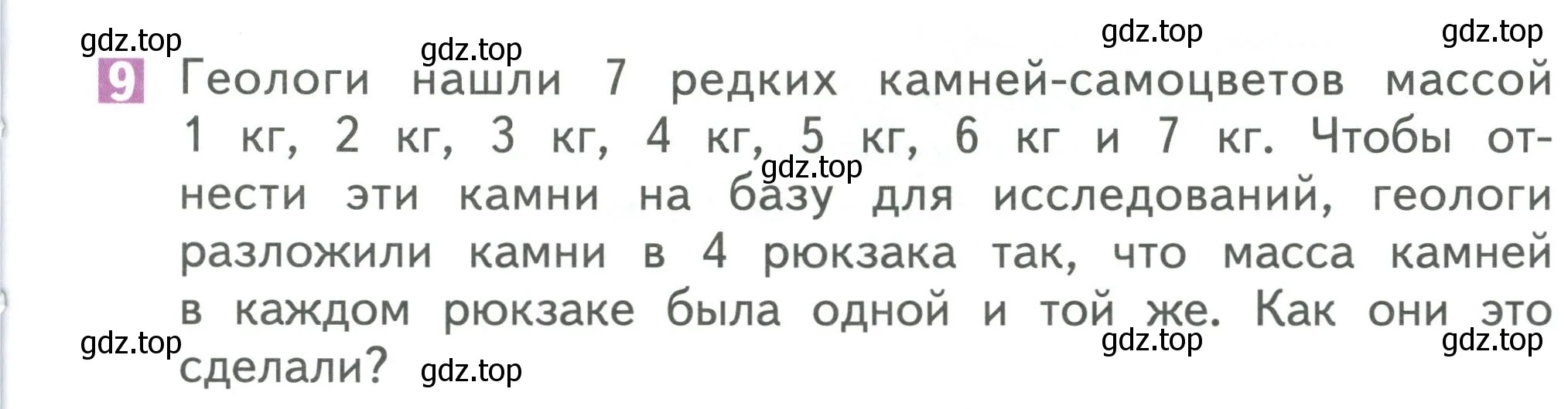 Условие номер 9 (страница 29) гдз по математике 1 класс Дорофеев, Миракова, учебник 2 часть