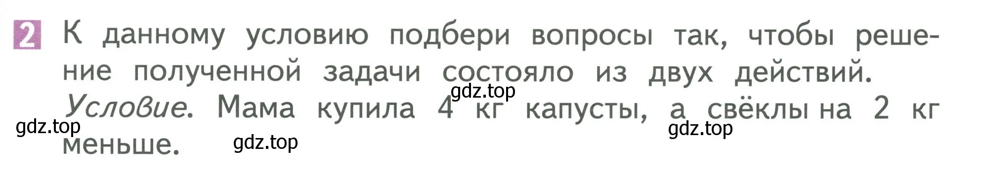 Условие номер 2 (страница 31) гдз по математике 1 класс Дорофеев, Миракова, учебник 2 часть