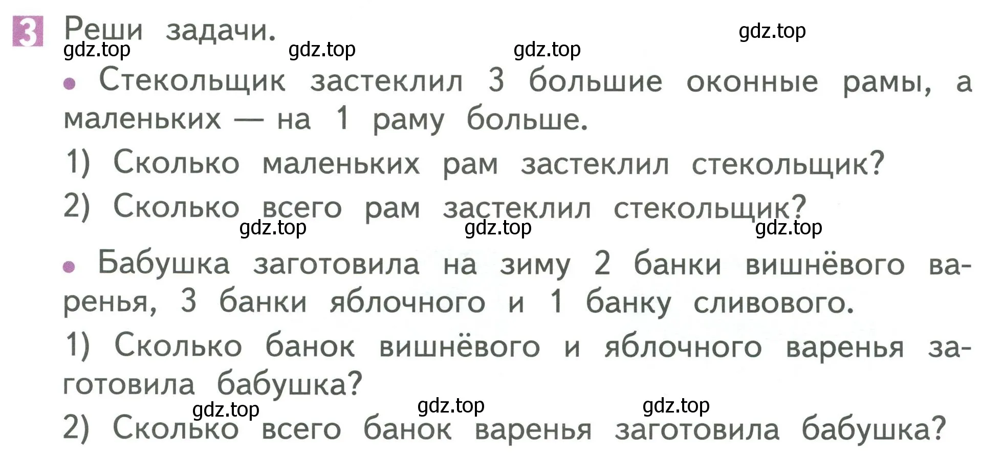 Условие номер 3 (страница 31) гдз по математике 1 класс Дорофеев, Миракова, учебник 2 часть