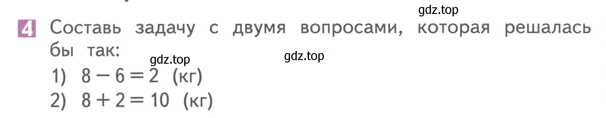 Условие номер 4 (страница 32) гдз по математике 1 класс Дорофеев, Миракова, учебник 2 часть