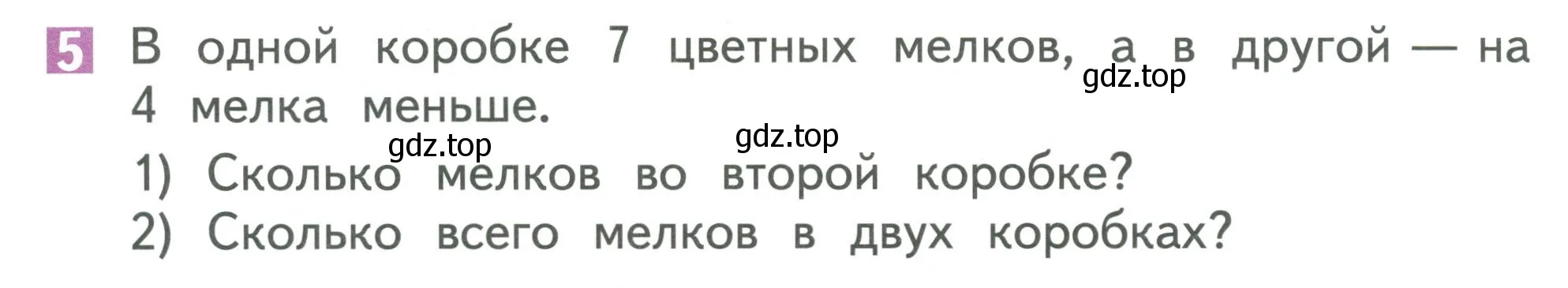 Условие номер 5 (страница 32) гдз по математике 1 класс Дорофеев, Миракова, учебник 2 часть