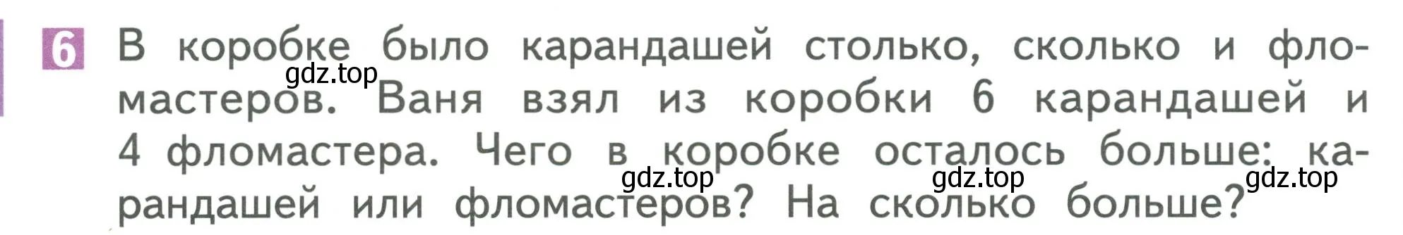 Условие номер 6 (страница 32) гдз по математике 1 класс Дорофеев, Миракова, учебник 2 часть