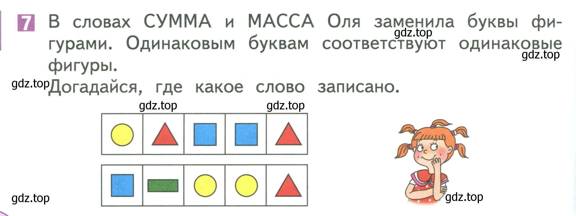 Условие номер 7 (страница 32) гдз по математике 1 класс Дорофеев, Миракова, учебник 2 часть