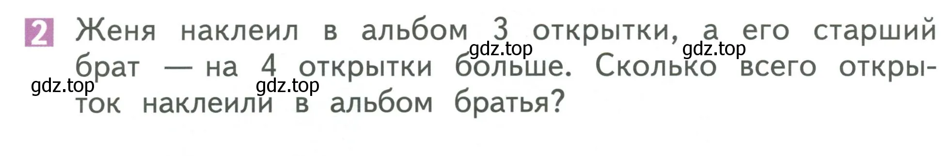 Условие номер 2 (страница 34) гдз по математике 1 класс Дорофеев, Миракова, учебник 2 часть