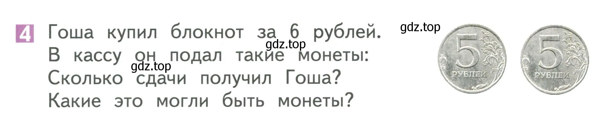 Условие номер 4 (страница 34) гдз по математике 1 класс Дорофеев, Миракова, учебник 2 часть