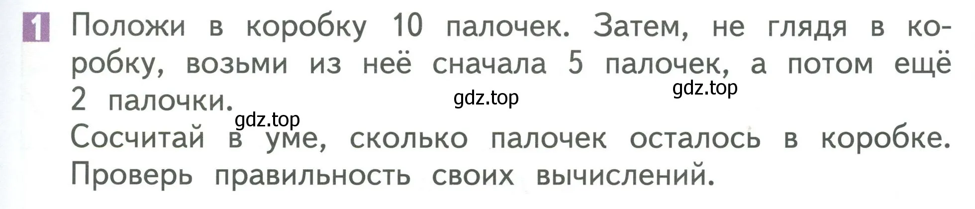 Условие номер 1 (страница 35) гдз по математике 1 класс Дорофеев, Миракова, учебник 2 часть