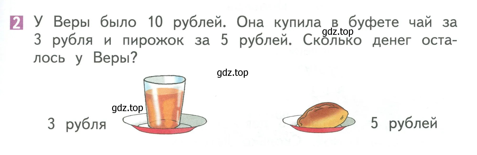 Условие номер 2 (страница 35) гдз по математике 1 класс Дорофеев, Миракова, учебник 2 часть