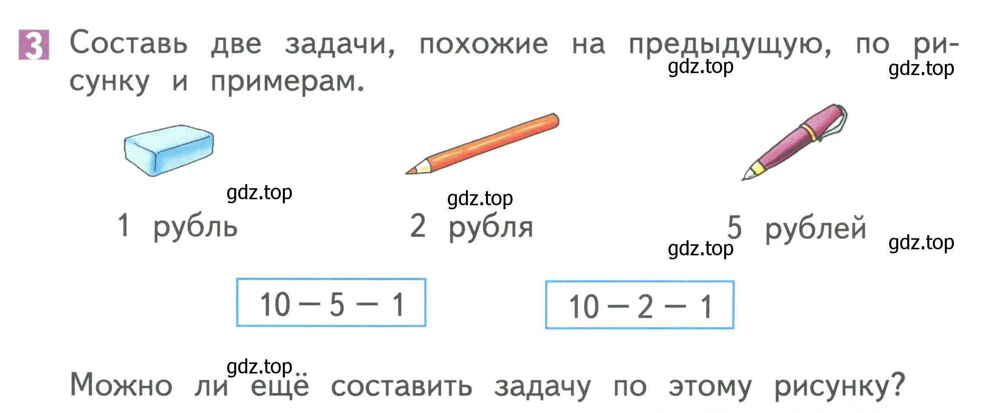 Условие номер 3 (страница 35) гдз по математике 1 класс Дорофеев, Миракова, учебник 2 часть