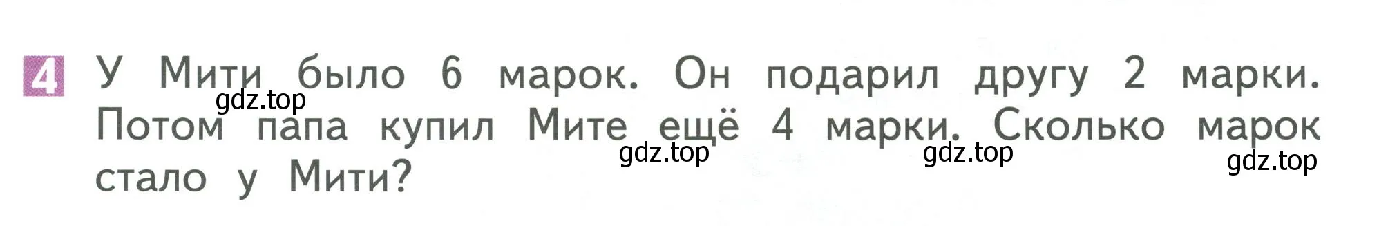 Условие номер 4 (страница 35) гдз по математике 1 класс Дорофеев, Миракова, учебник 2 часть