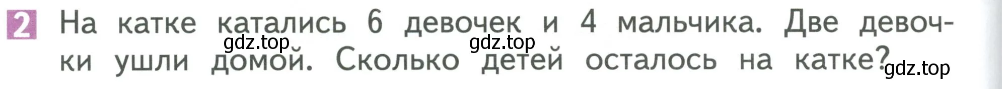 Условие номер 2 (страница 36) гдз по математике 1 класс Дорофеев, Миракова, учебник 2 часть