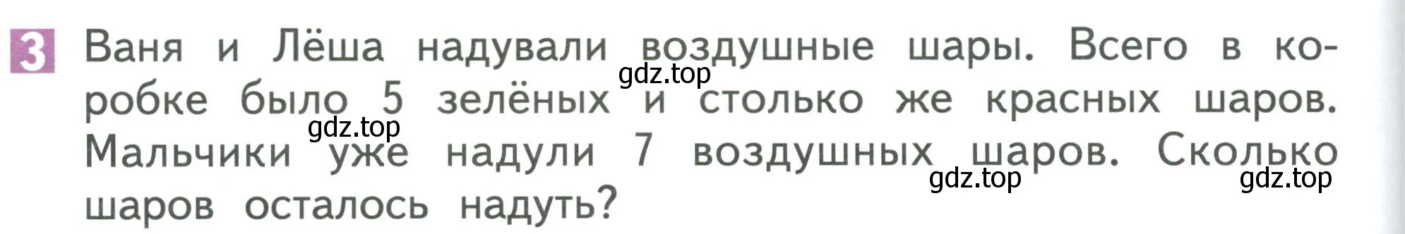 Условие номер 3 (страница 36) гдз по математике 1 класс Дорофеев, Миракова, учебник 2 часть