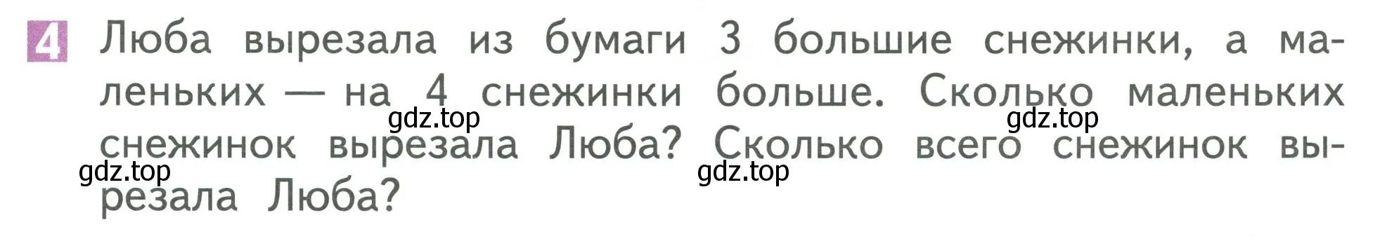 Условие номер 4 (страница 37) гдз по математике 1 класс Дорофеев, Миракова, учебник 2 часть