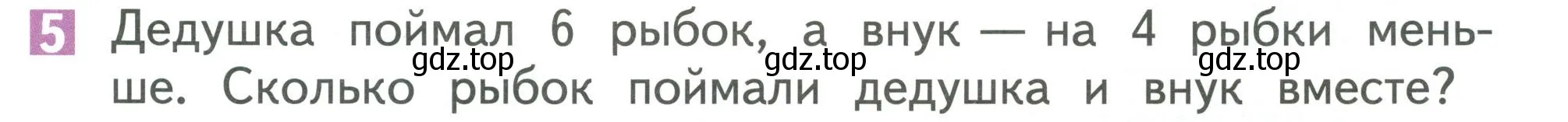 Условие номер 5 (страница 37) гдз по математике 1 класс Дорофеев, Миракова, учебник 2 часть