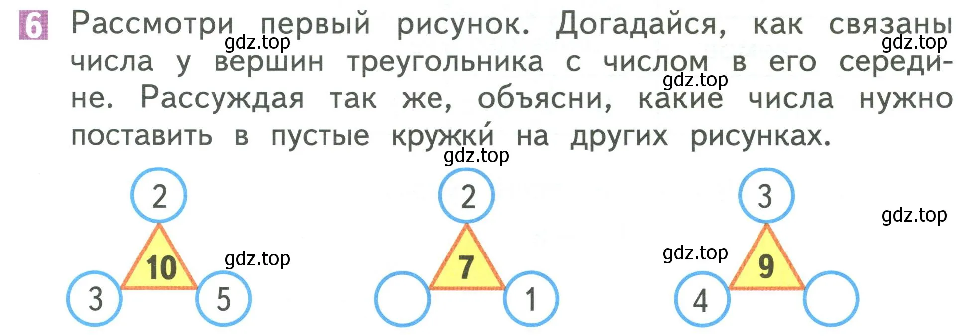 Условие номер 6 (страница 37) гдз по математике 1 класс Дорофеев, Миракова, учебник 2 часть