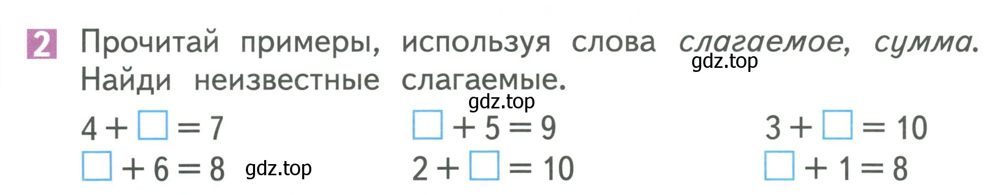 Условие номер 2 (страница 38) гдз по математике 1 класс Дорофеев, Миракова, учебник 2 часть