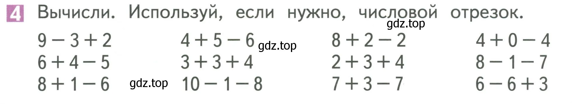 Условие номер 4 (страница 38) гдз по математике 1 класс Дорофеев, Миракова, учебник 2 часть