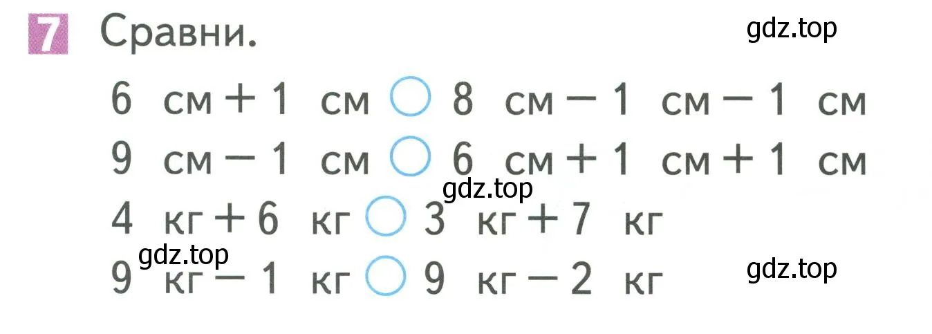 Условие номер 7 (страница 39) гдз по математике 1 класс Дорофеев, Миракова, учебник 2 часть