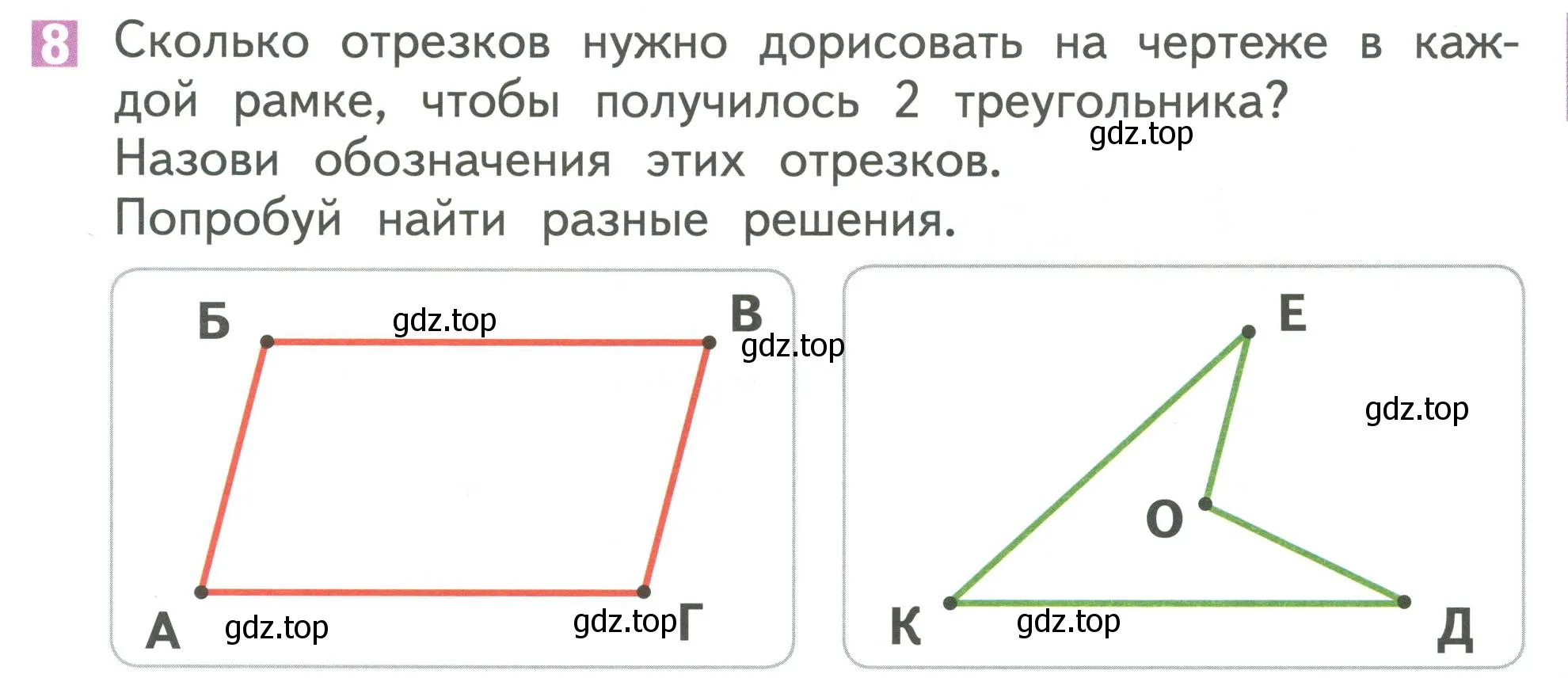 Условие номер 8 (страница 39) гдз по математике 1 класс Дорофеев, Миракова, учебник 2 часть