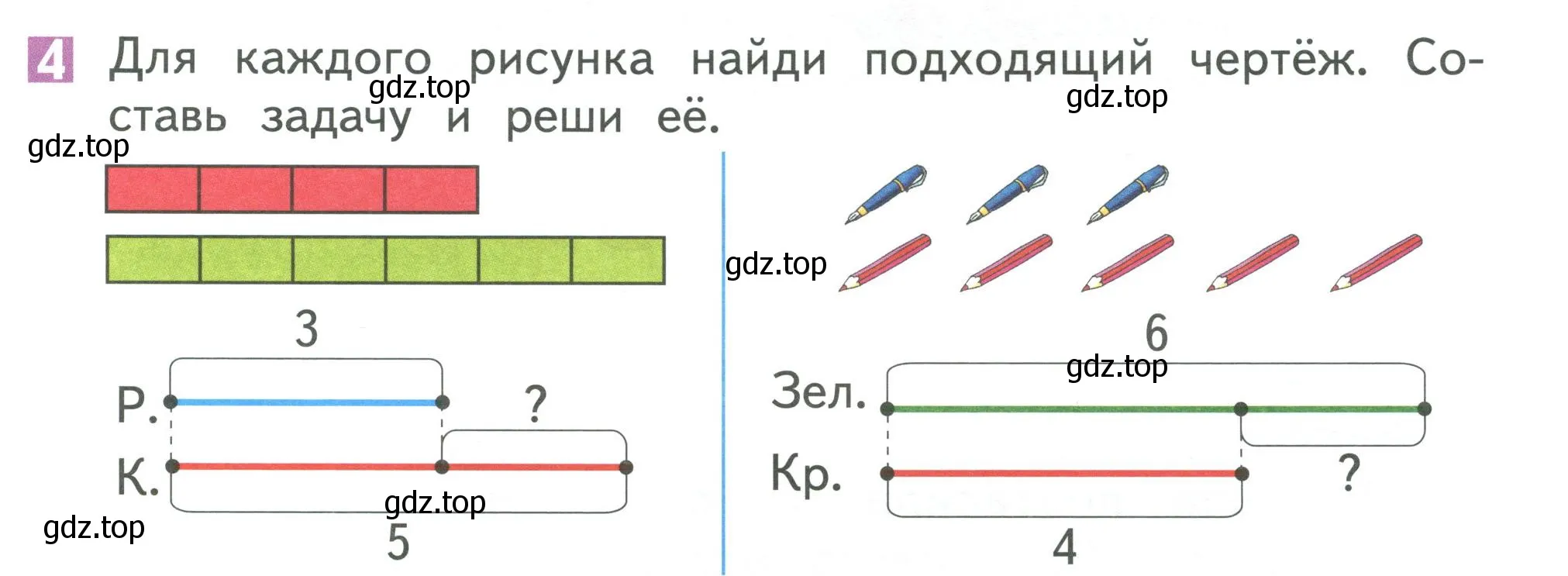 Условие номер 4 (страница 5) гдз по математике 1 класс Дорофеев, Миракова, учебник 2 часть