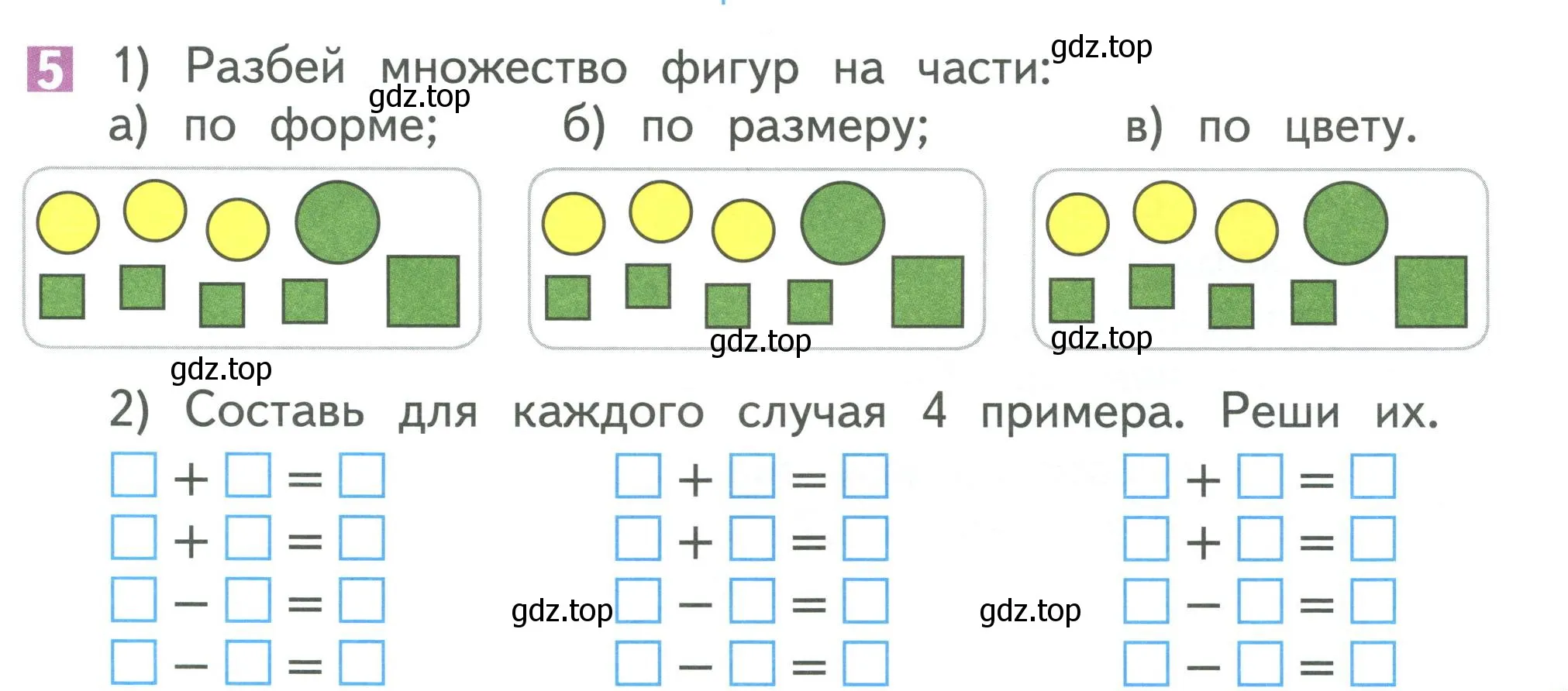 Условие номер 5 (страница 5) гдз по математике 1 класс Дорофеев, Миракова, учебник 2 часть