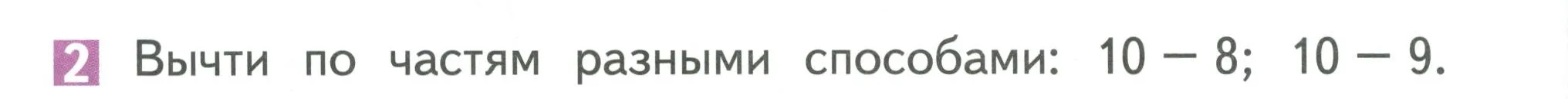 Условие номер 2 (страница 40) гдз по математике 1 класс Дорофеев, Миракова, учебник 2 часть